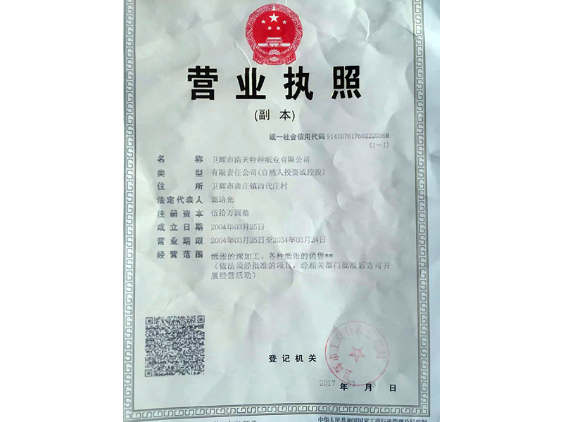 營(yíng)業(yè)執(zhí)照